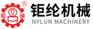 东莞钜纶机械有限公司